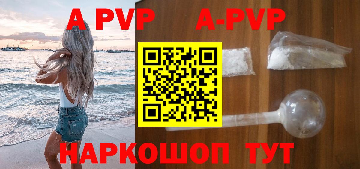 Alpha-PVP Соль  Вход с VPN  Фролово  A-PVP СК  A-PVP Crystall 