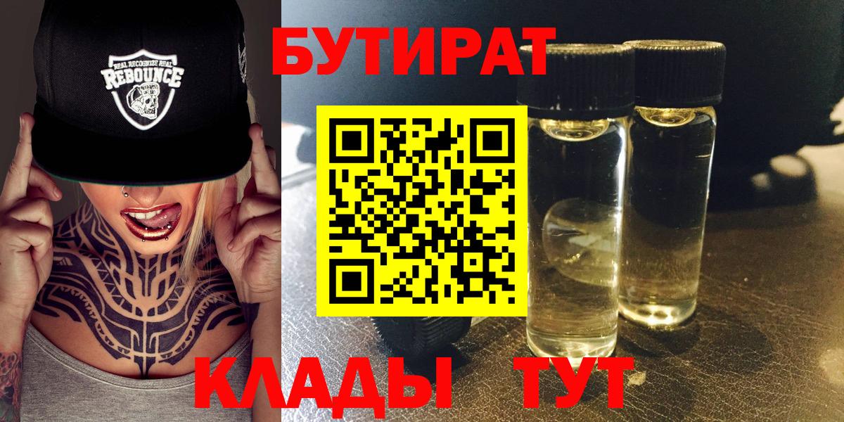Бутират 1.4BDO Фролово
