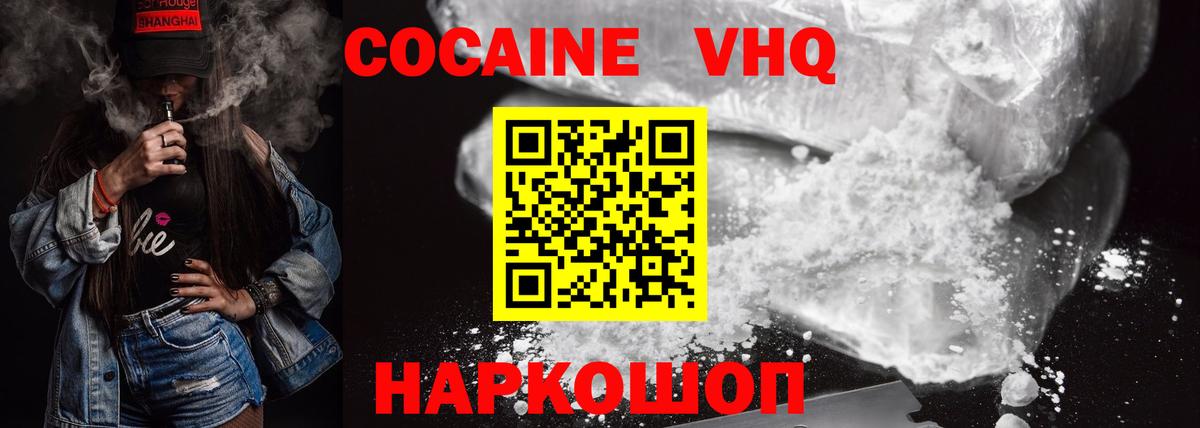 Cocaine VHQ Фролово