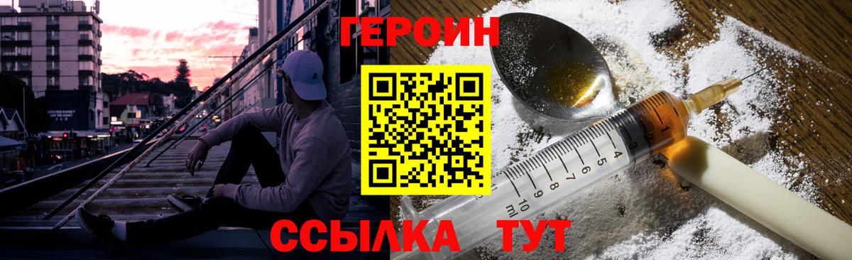 Героин VHQ  Вход с VPN  ГЕРОИН  Фролово 