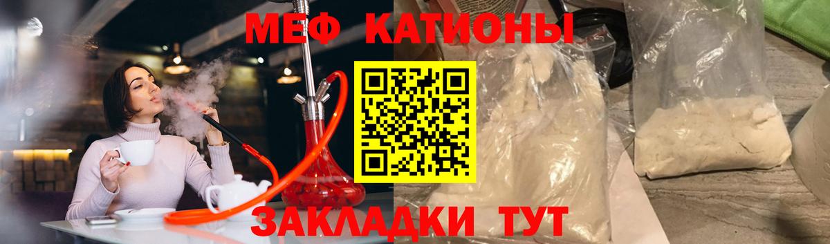 МЕФ  Вход с VPN  МЯУ-МЯУ  Фролово  Меф мука 