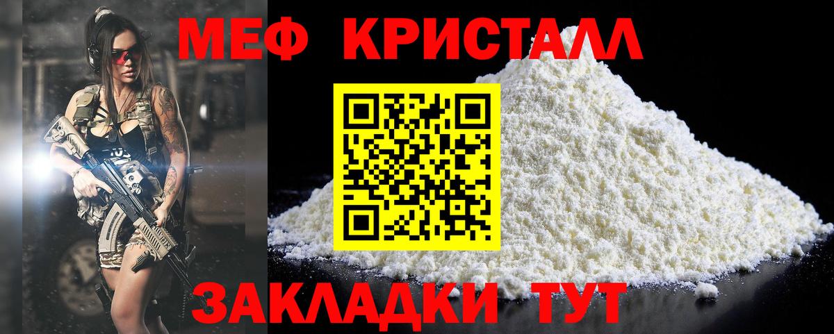 Меф мяу мяу кристаллы Фролово