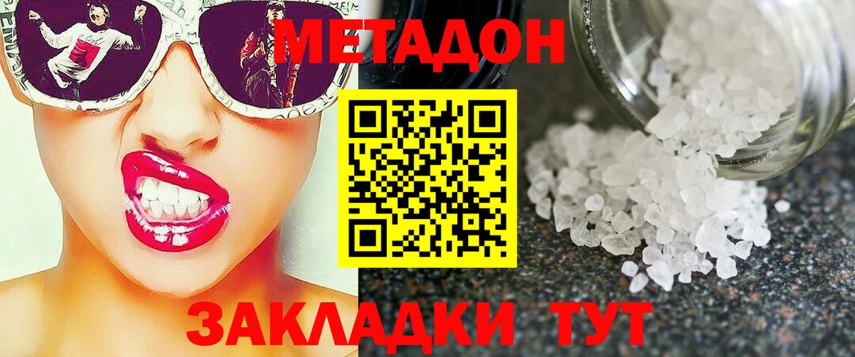 Фролово  МЕТАДОН VHQ  Вход с VPN  Метадон methadone 