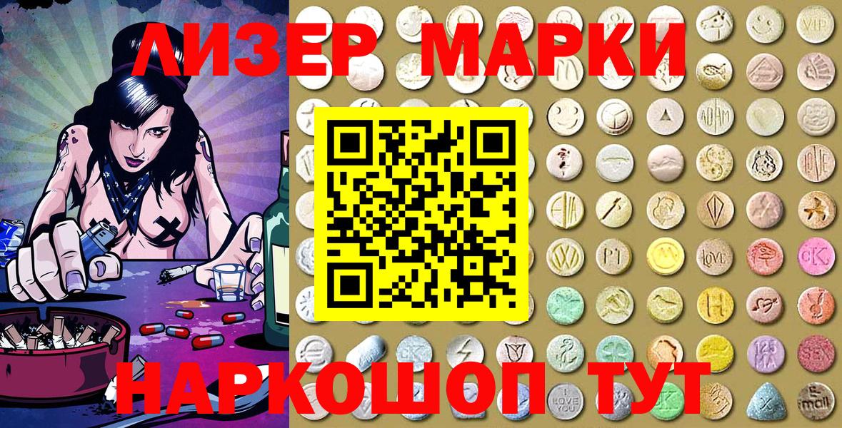 Наркотические марки 1,8мг Фролово